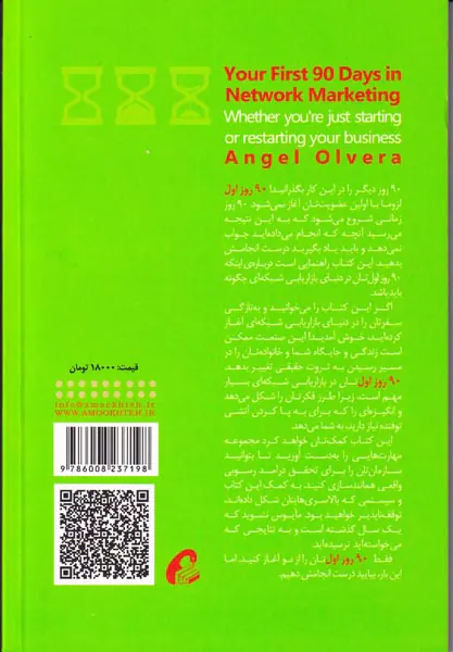 90روز اول در بازاریابی شبکه ای